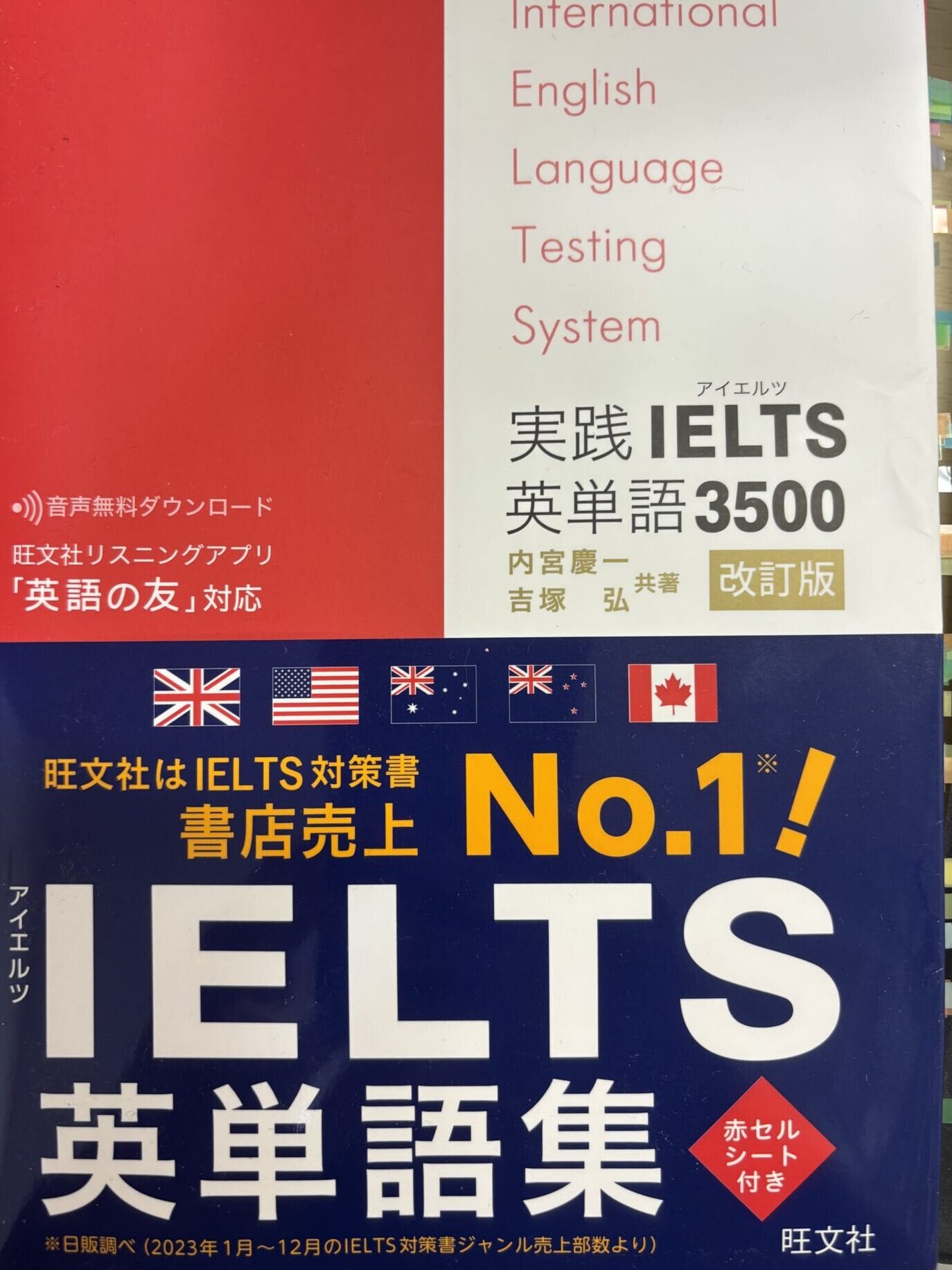 IELTS公認単語集