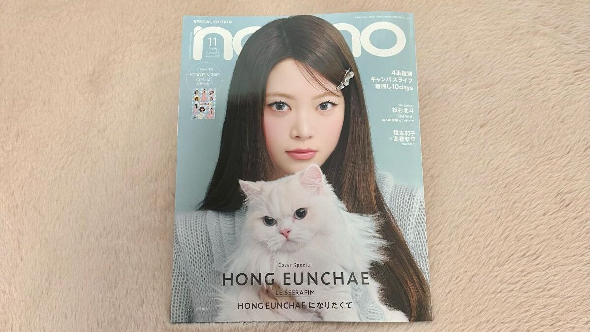 non-no11月号増刊】見どころ紹介！ 表紙は透明感あふれるウンチェ