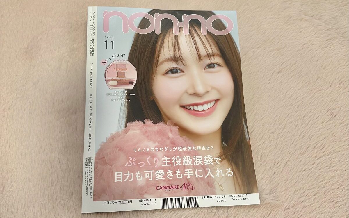 non-no 2025年11月号増刊の裏表紙