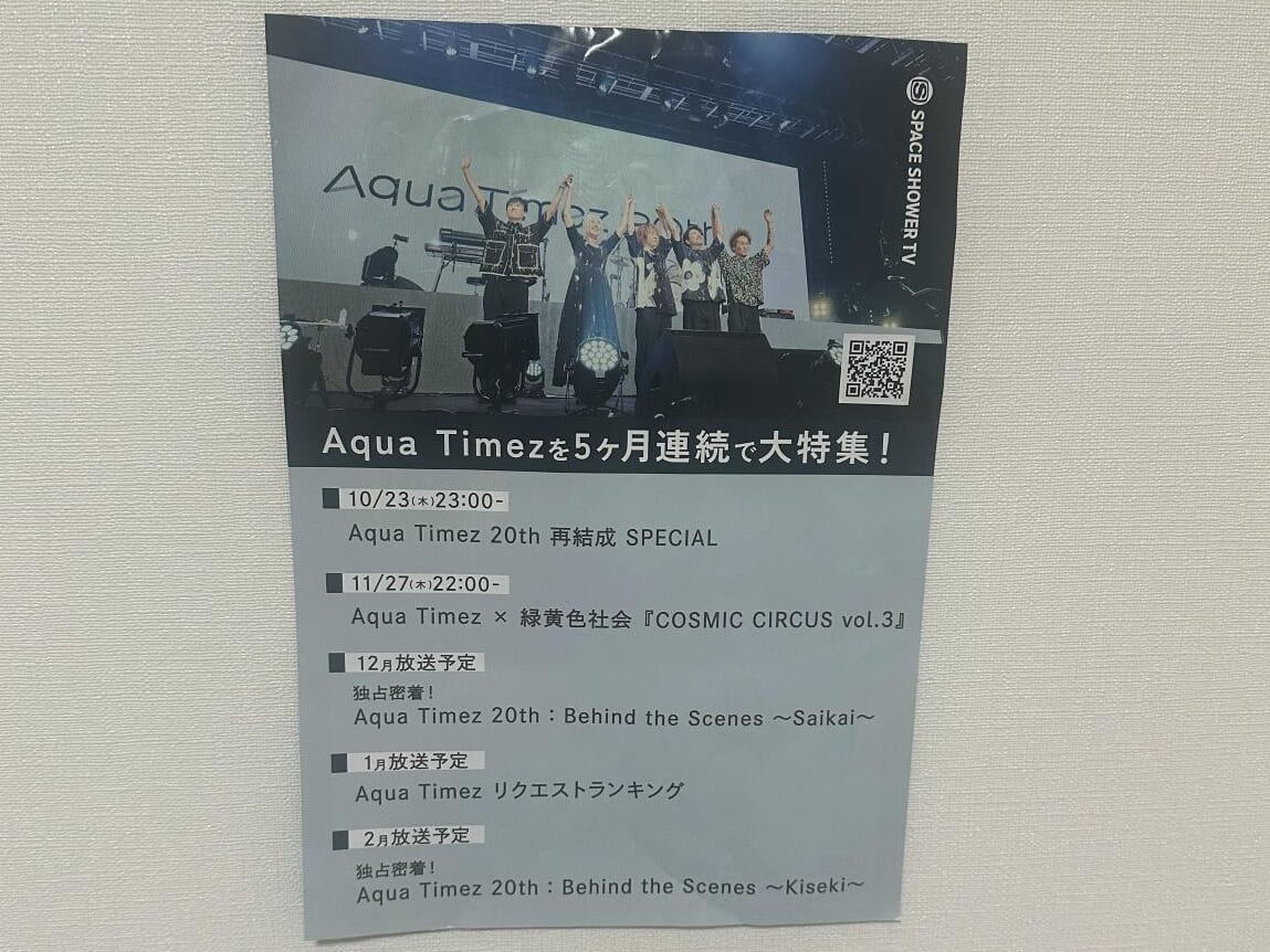Aqua Timezの特集に関するパンフレット