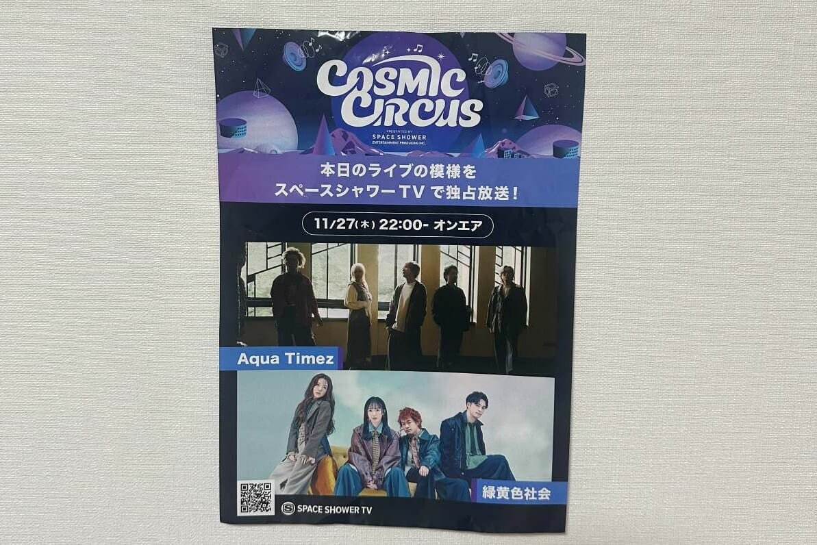 COSMIC CIRCUSパンフレット