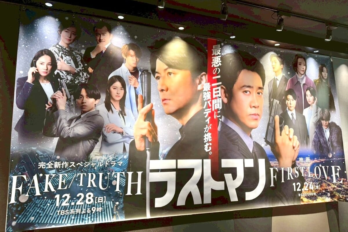 ラストマン看板