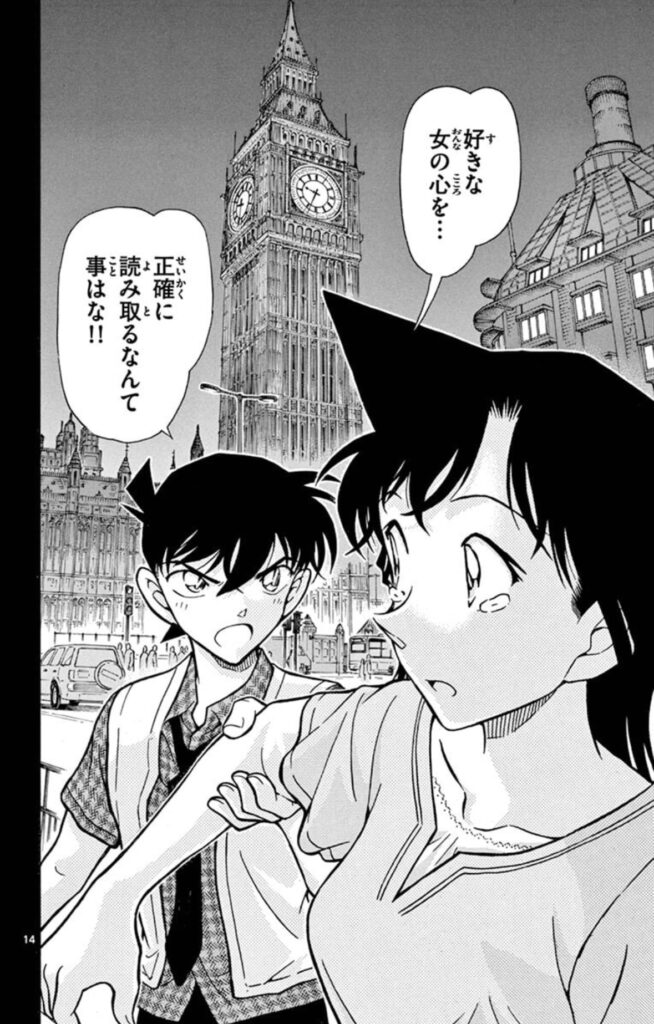 『名探偵コナン』中面