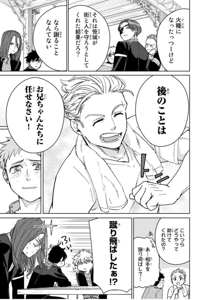 『WIND BREAKER』中面