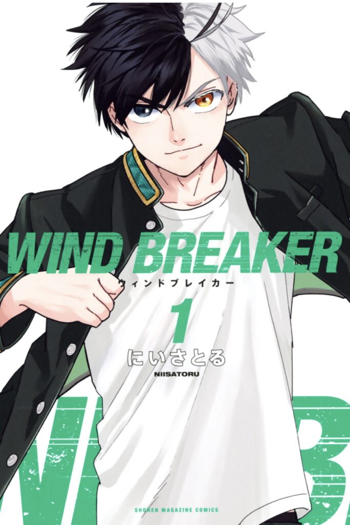 『WIND BREAKER』1巻書影
