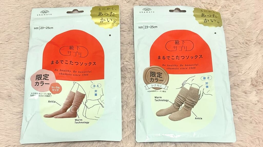 まるでこたつソックスの袋