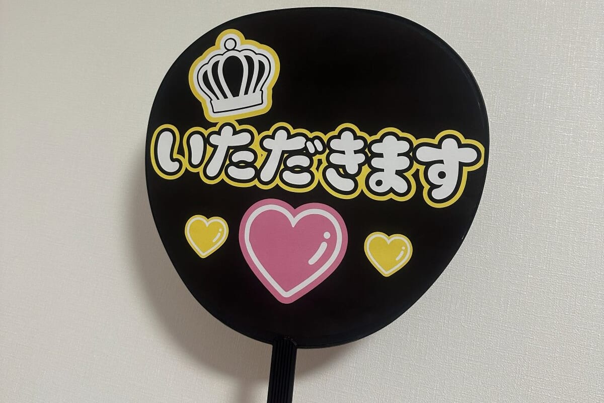 手作りうちわ「いただきます」