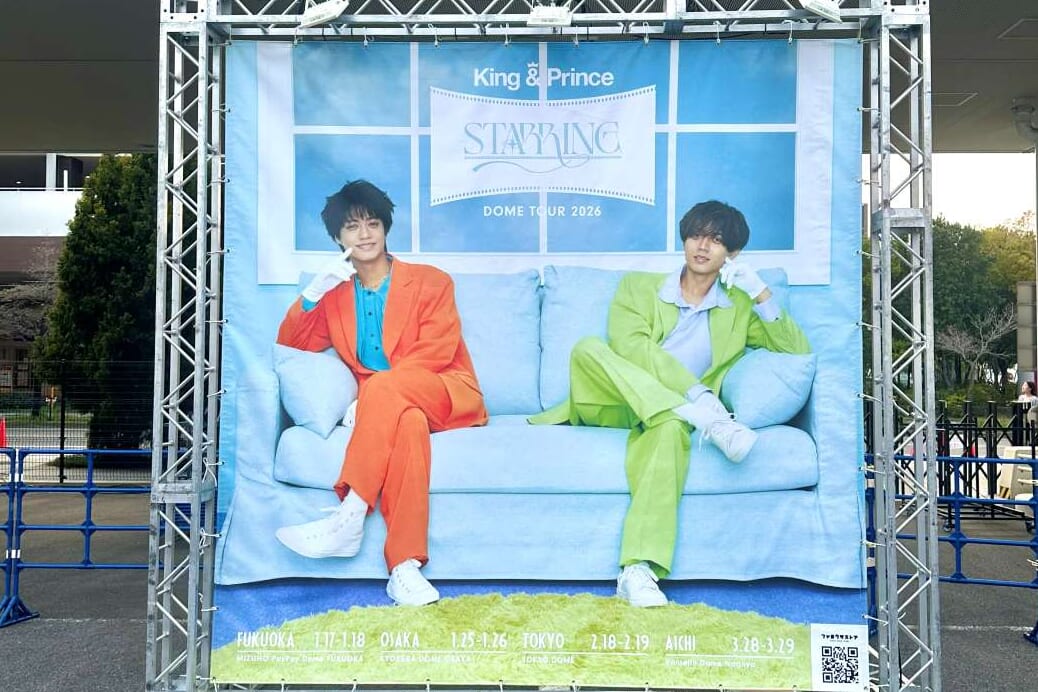 King & Prince DOME TOUR 2026 ～STARRING～の看板