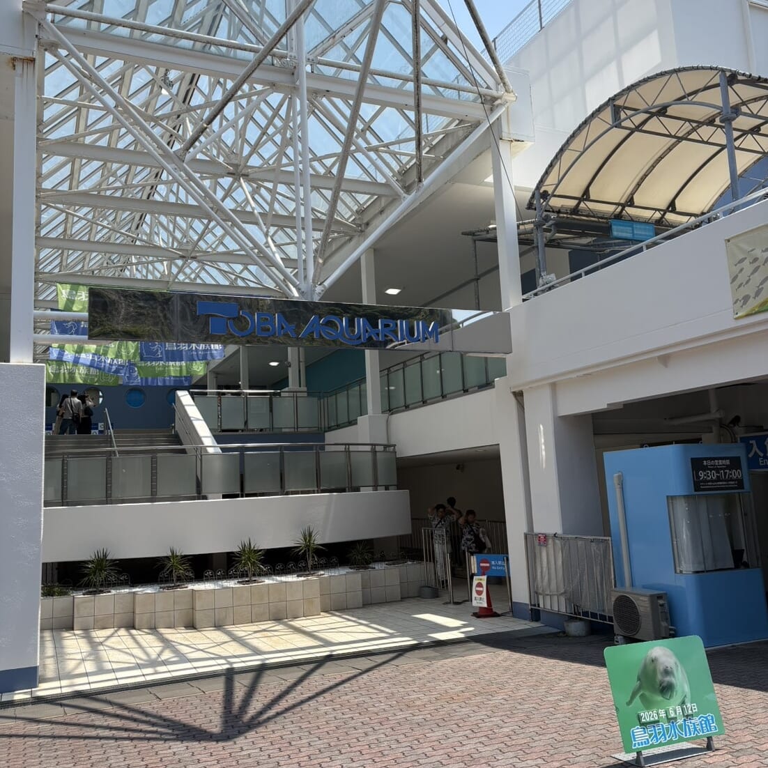 鳥羽水族館入り口