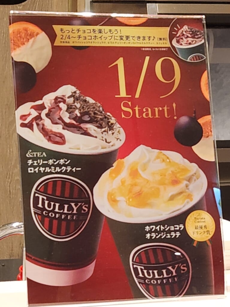 &TEA 新作 ドリンク紹介 看板