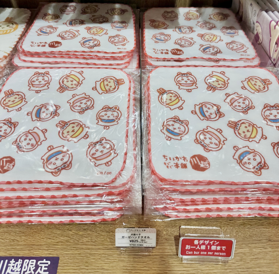 ちいかわもぐもぐ本舗川越限定ガーゼタオル