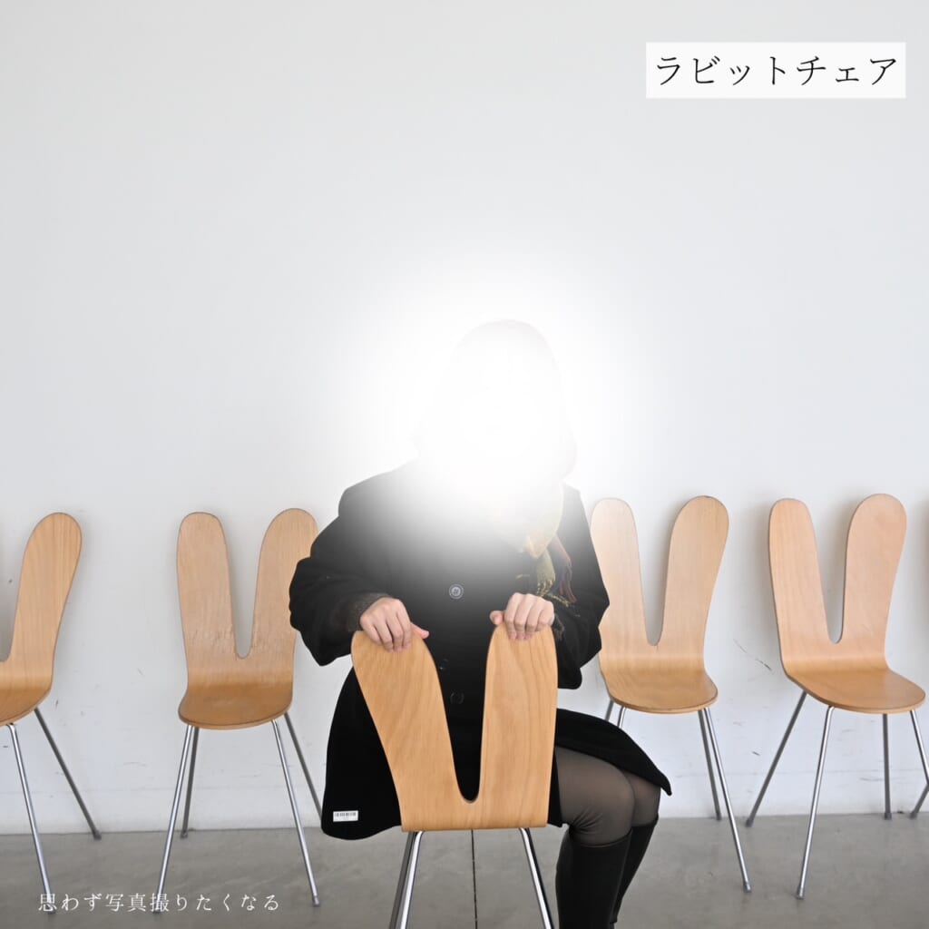 21世紀美術館ラビットチェア