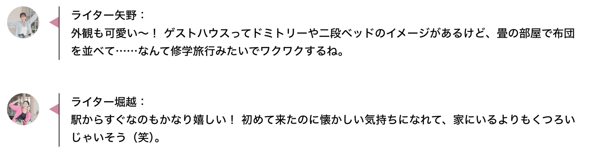 矢野　堀越　会話