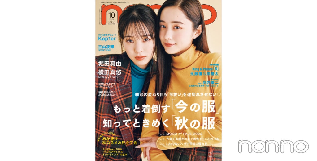non-no’22年10月号表紙