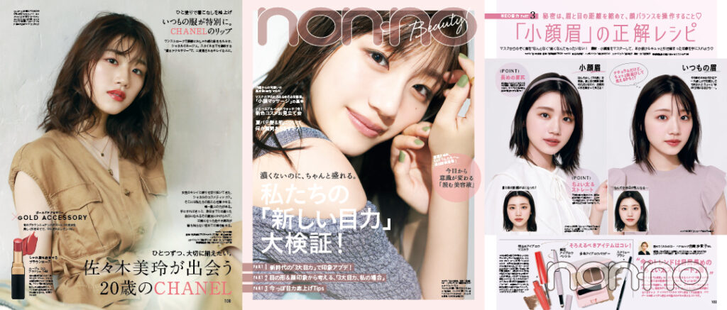 佐々木美玲ビューティ企画
’20年6月号（左）　’20年10月号（中）　’21年11月号（右）