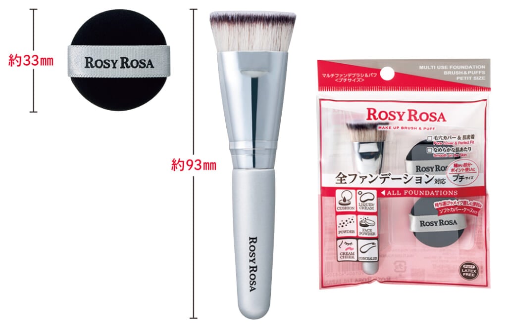 ROSY ROSA（ロージーローザ）　マルチファンデブラシ＆パフ＜プチサイズ＞