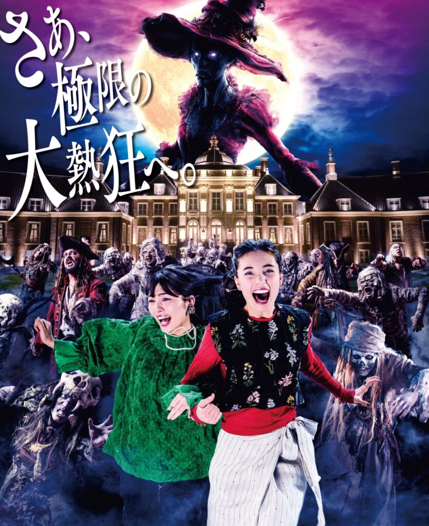 ハウステンボスの「ホーンテッド・ハロウィン」イメージビジュアル