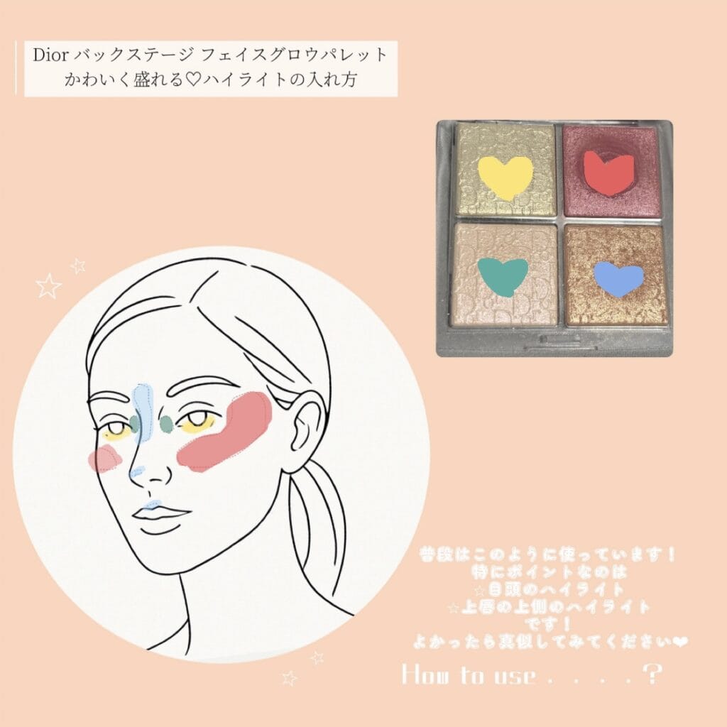 ディオール/DIOR
バックステージ フェイス グロウ パレット 004 ローズゴールドのおすすめの使い方