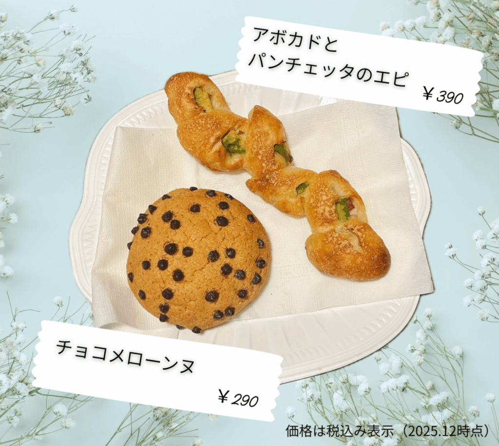Bakery MIDMOST（ベーカリーミッドモースト）のパン2種類　チョコメローンヌとアボカドとパンチェッタのエピ