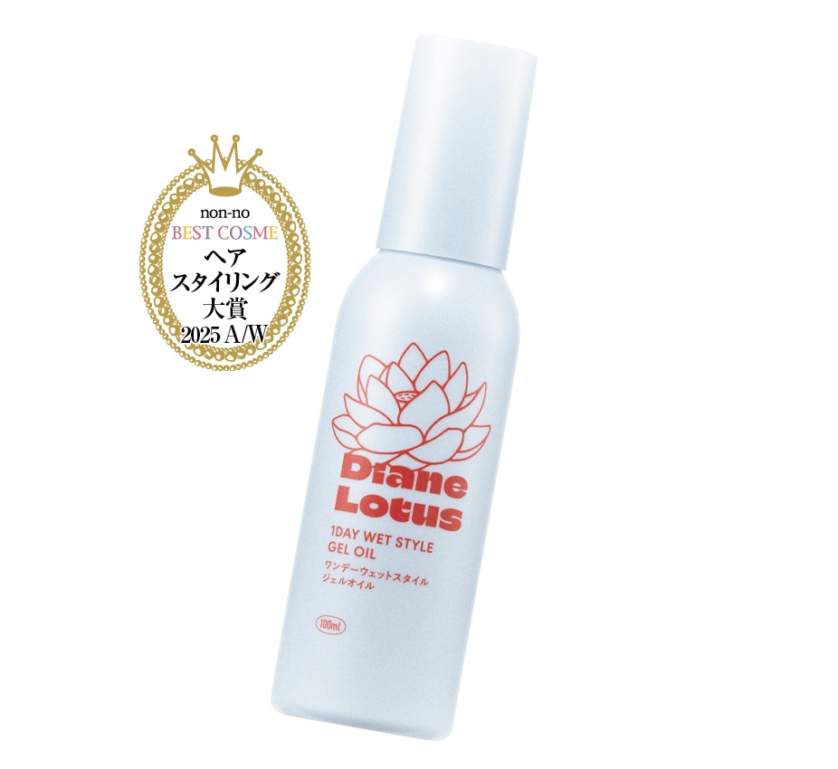 ダイアン ロータス 1DAYウェットスタイル ジェルオイル