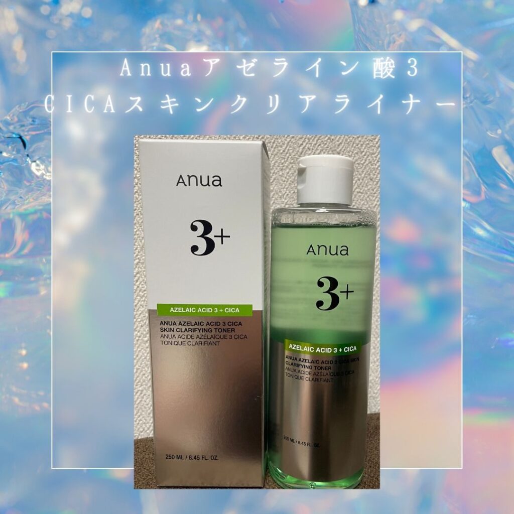 Anuaアゼライン酸３
