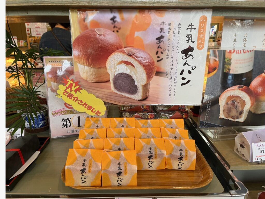 ハリスさんの牛乳あんパンの商品画像