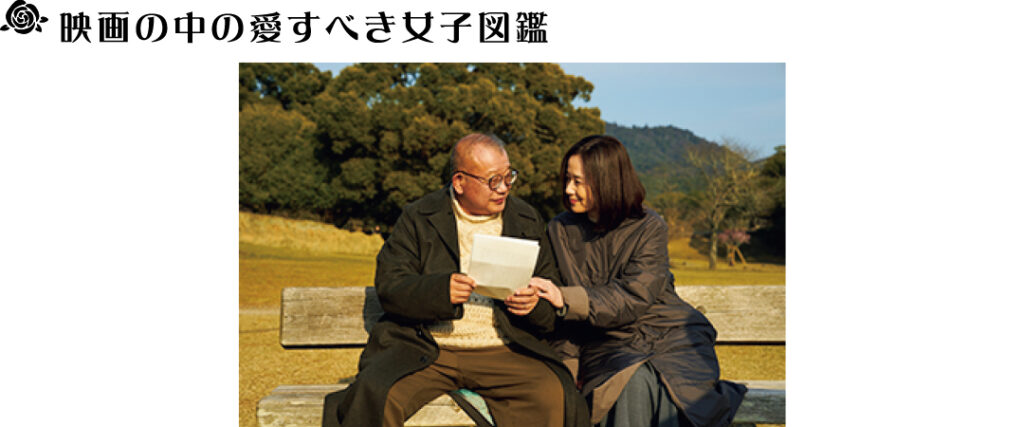 映画『35年目のラブレター』