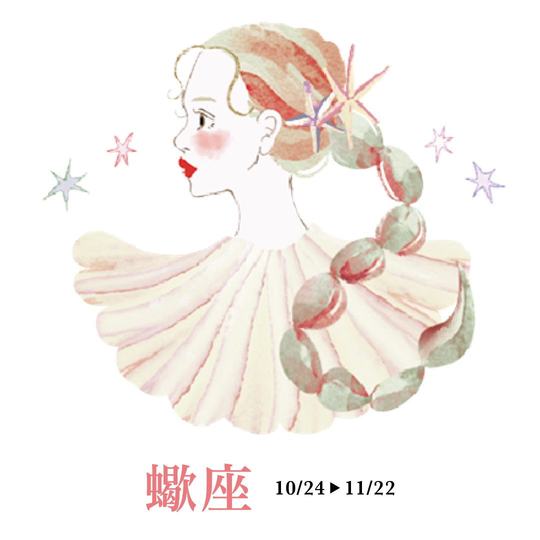 蠍座の運勢