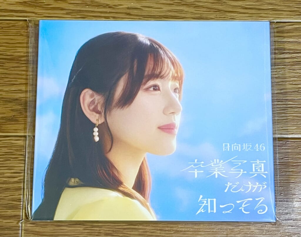 日向坂46 13枚目シングル『卒業写真だけが知ってる』特別仕様盤 (佐々木美玲・スペシャルスリーブケース)