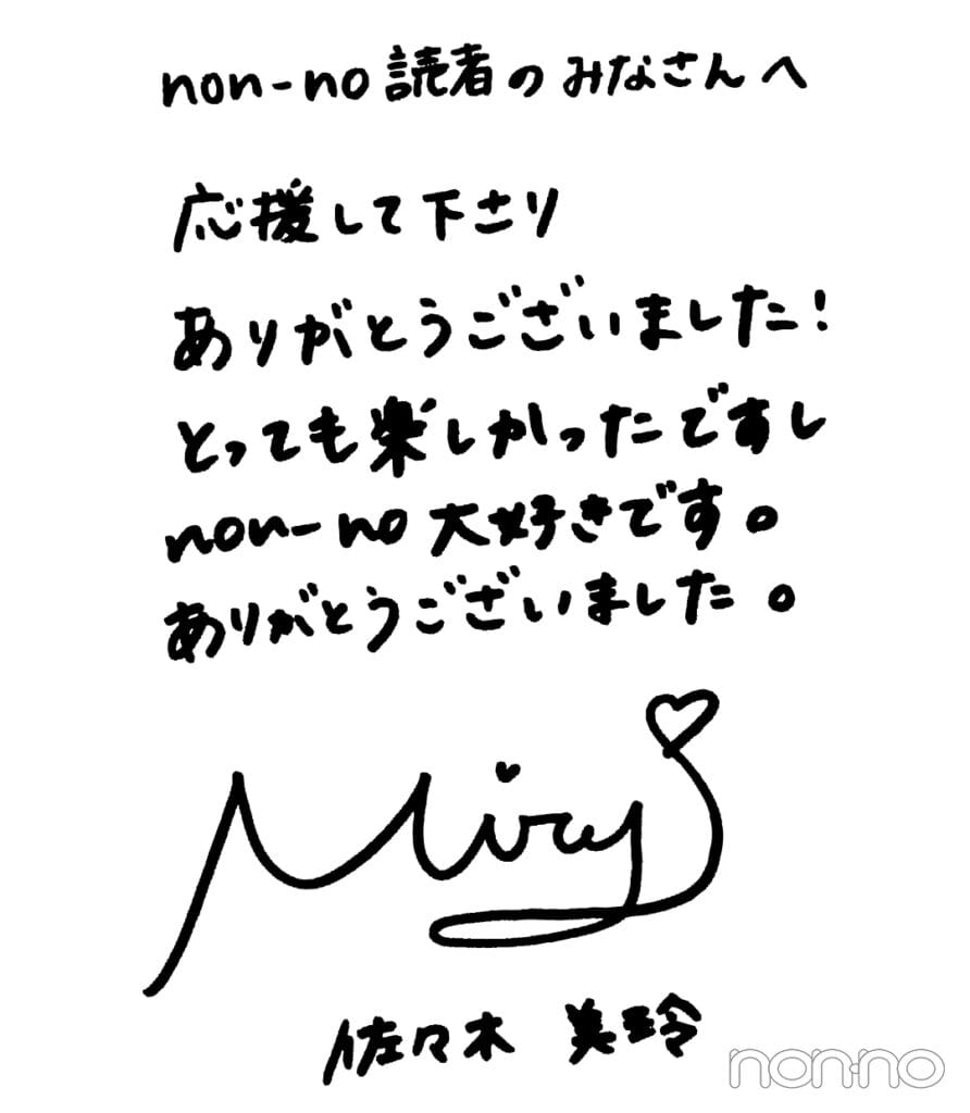 佐々木美玲卒業特集直筆メッセージ2-3