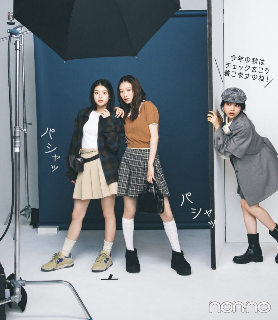 岡本夏美と出口夏希が着るこっくり秋カラーなチェック柄