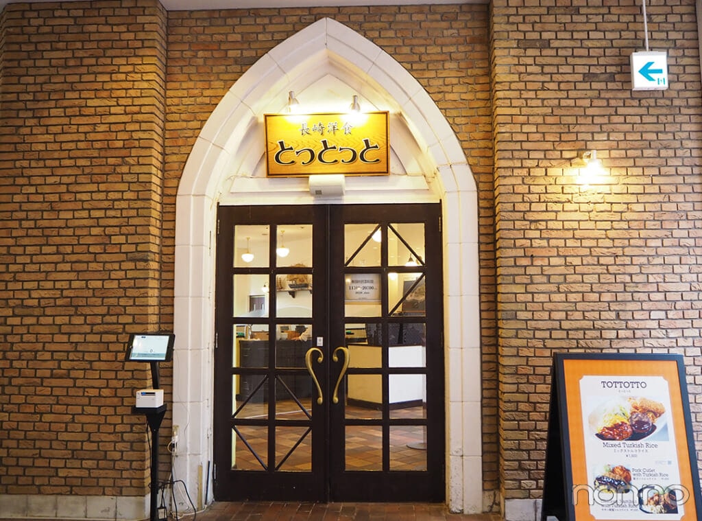 とっとっとの外観