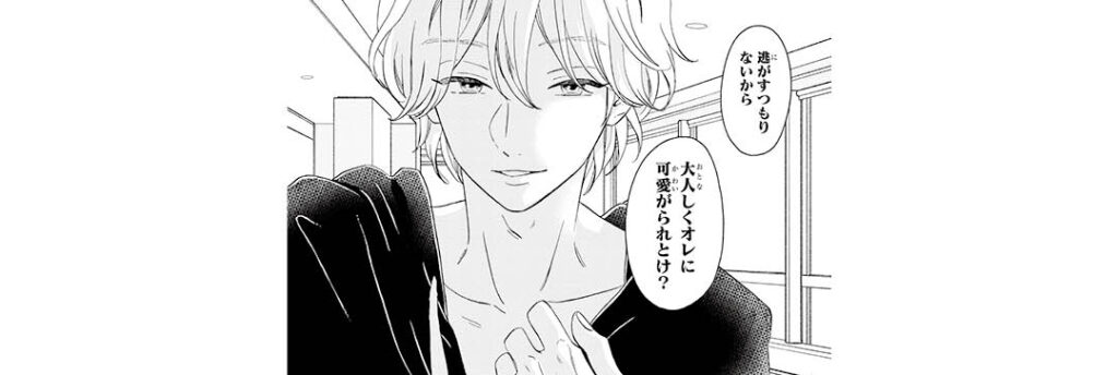 『君がトクベツ』漫画カット6