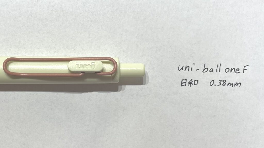 uni-ball one F
日和 0.38mm