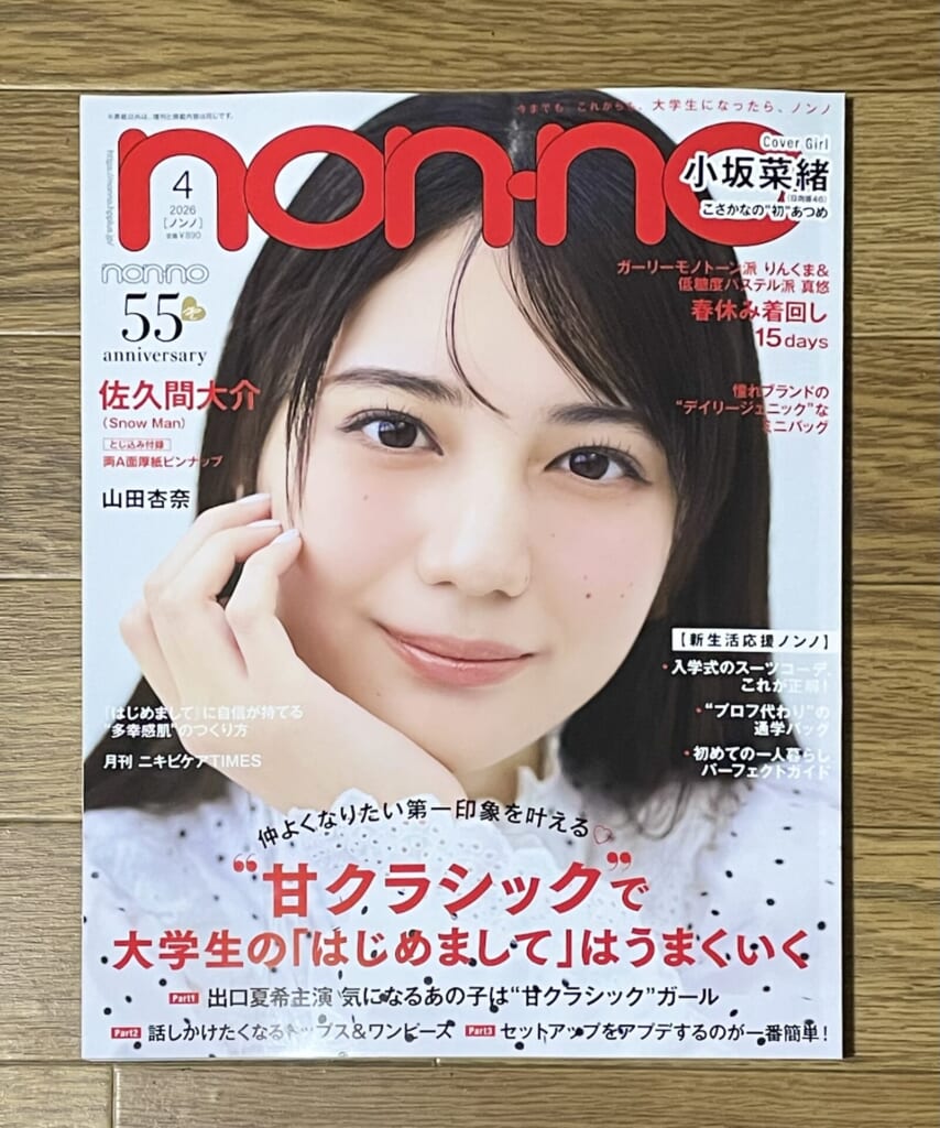 non-no4月号