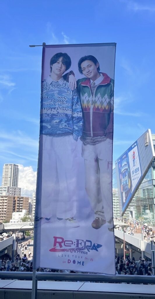 King&Princeドーム公演広告の旗