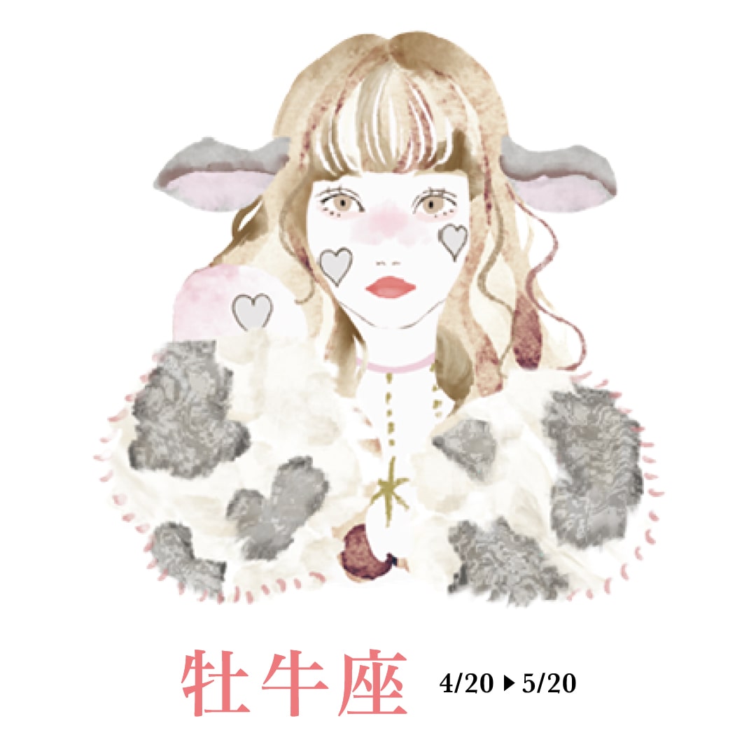 牡牛座の運勢