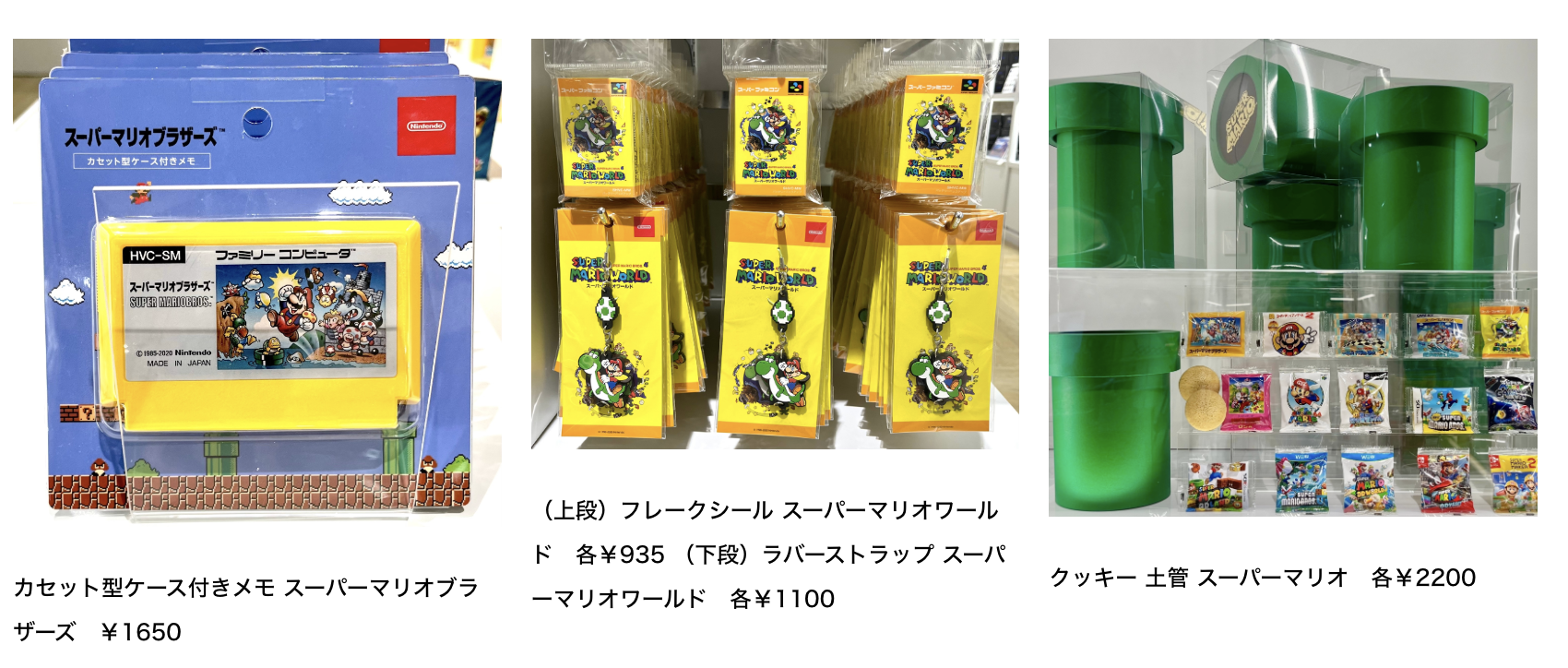 ニンテンドーミュージアム　カセット型ケース付きメモ　フレークシール　ラバーストラップ　クッキー　土管