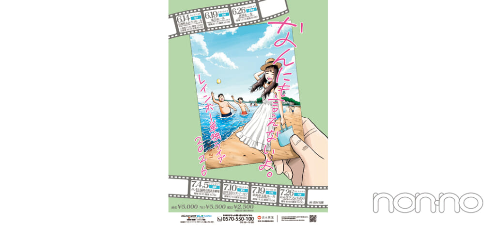 レインボー単独ライブ2026「なんにも言えないよ。」