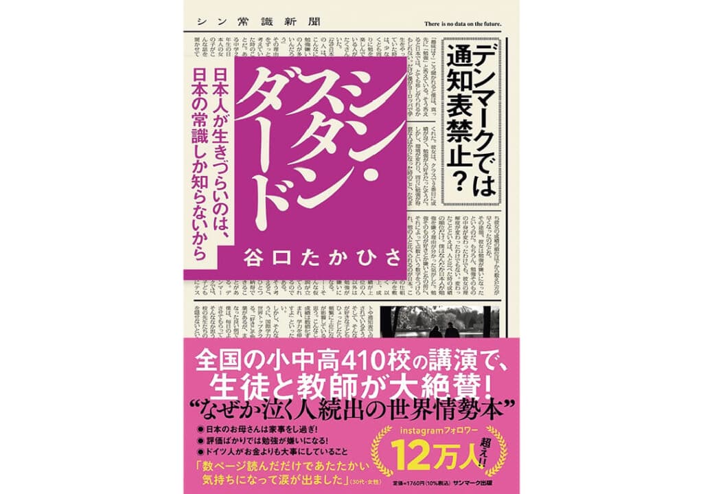 20代におすすめの本『シン・スタンダード』
