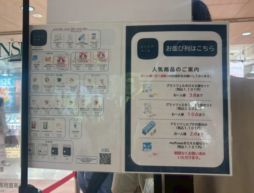 掲示されていた商品ラインナップ
