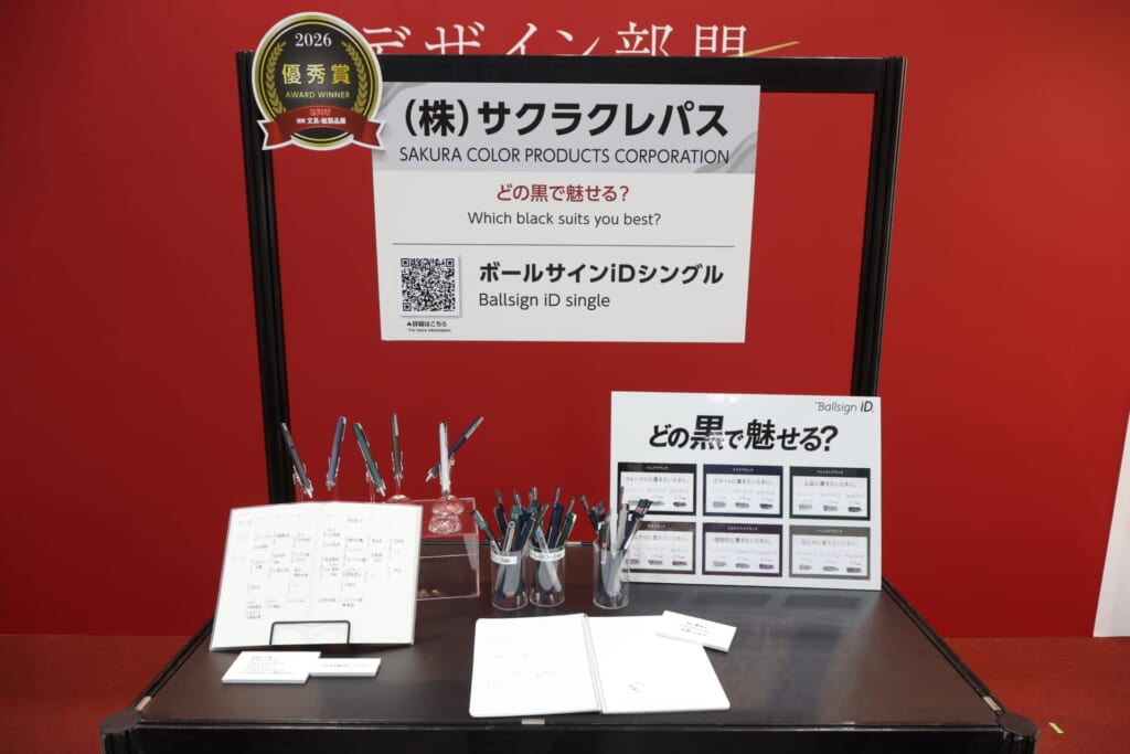 【デザイン部門の優秀賞】株式会社サクラクレパスの「ボールサインiDシングル」