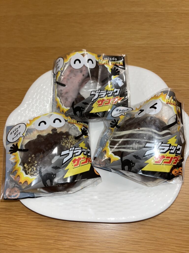 2025年9月10日から発売が開始されたMISDO HALLOWEEN×ブラックサンダーのコラボ商品3種の写真。