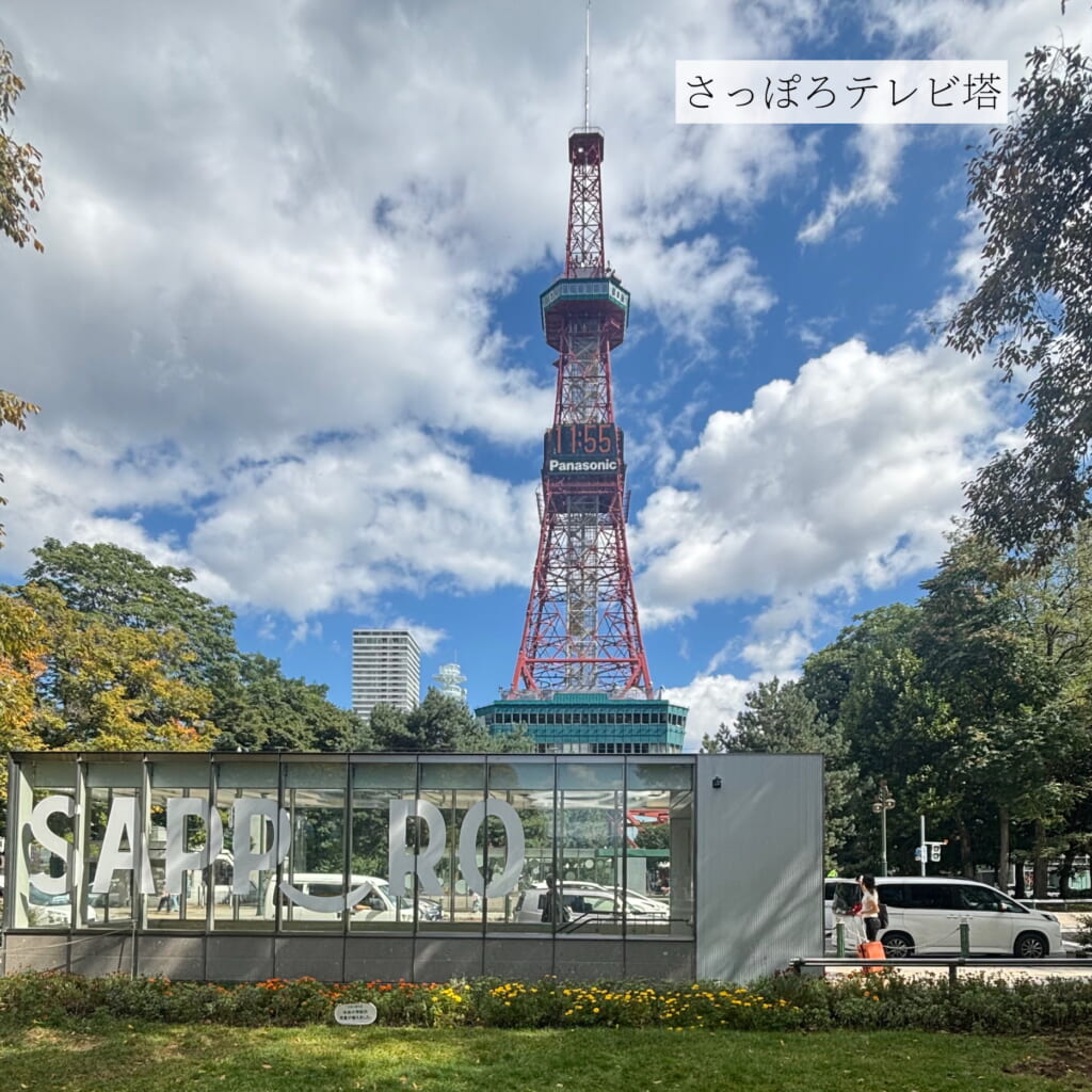 さっぽろテレビ塔
