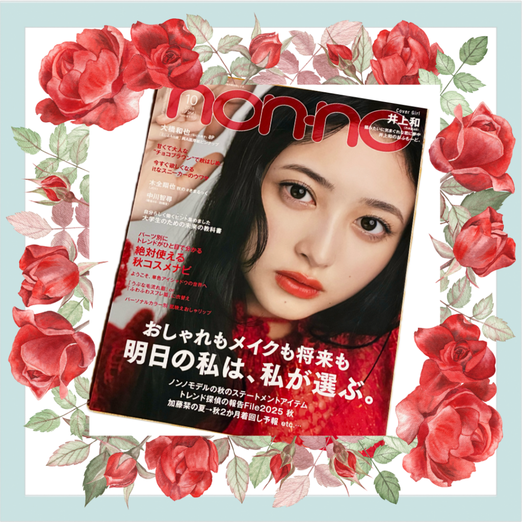 non-no2025年10月号の井上和のソロ表紙と赤い花のフレーム