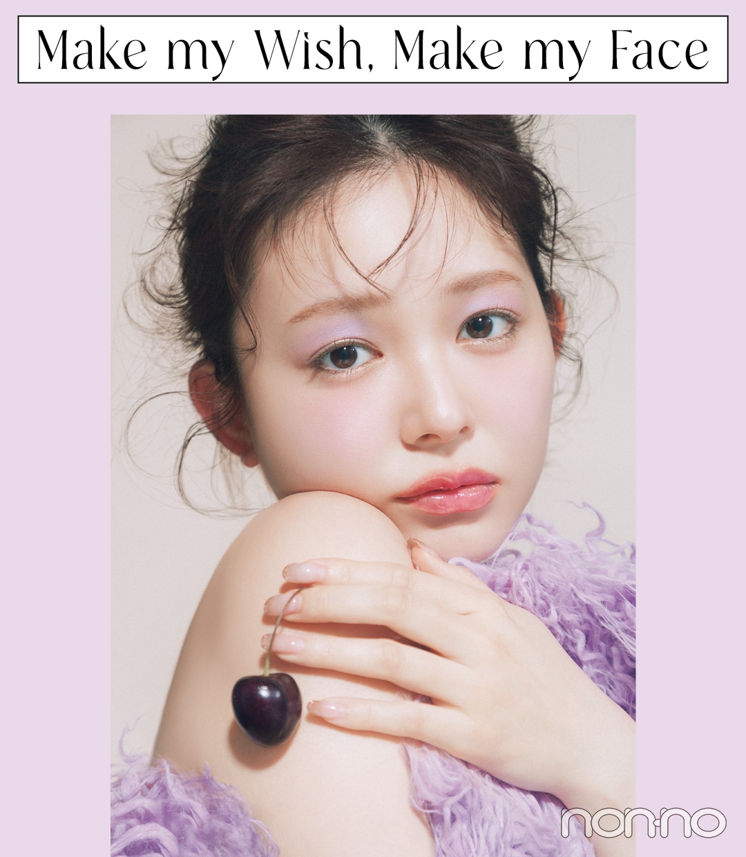 久間田琳加がジューシーなアイシャドウとリップで夏のフルーツみたいなメイク