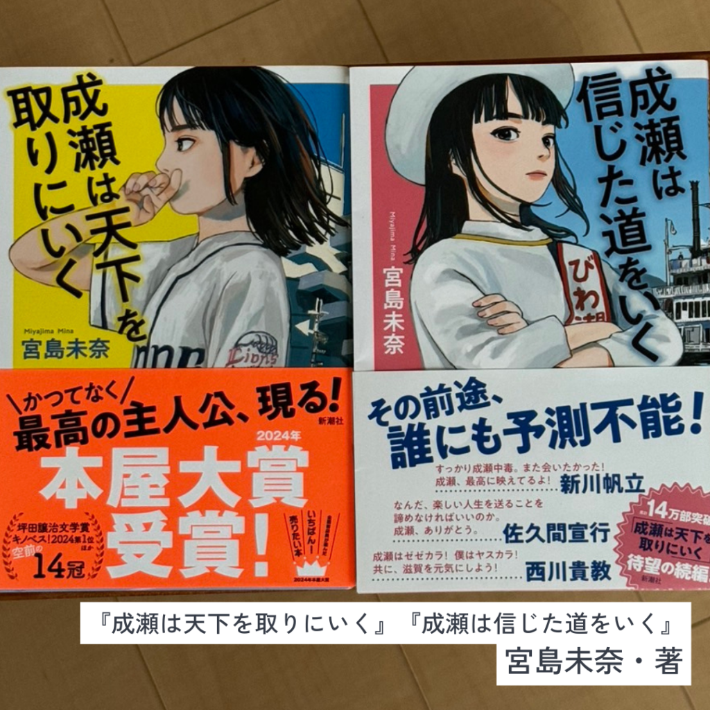 友野一希さんおすすめ『成瀬は天下を取りにいく』の書影