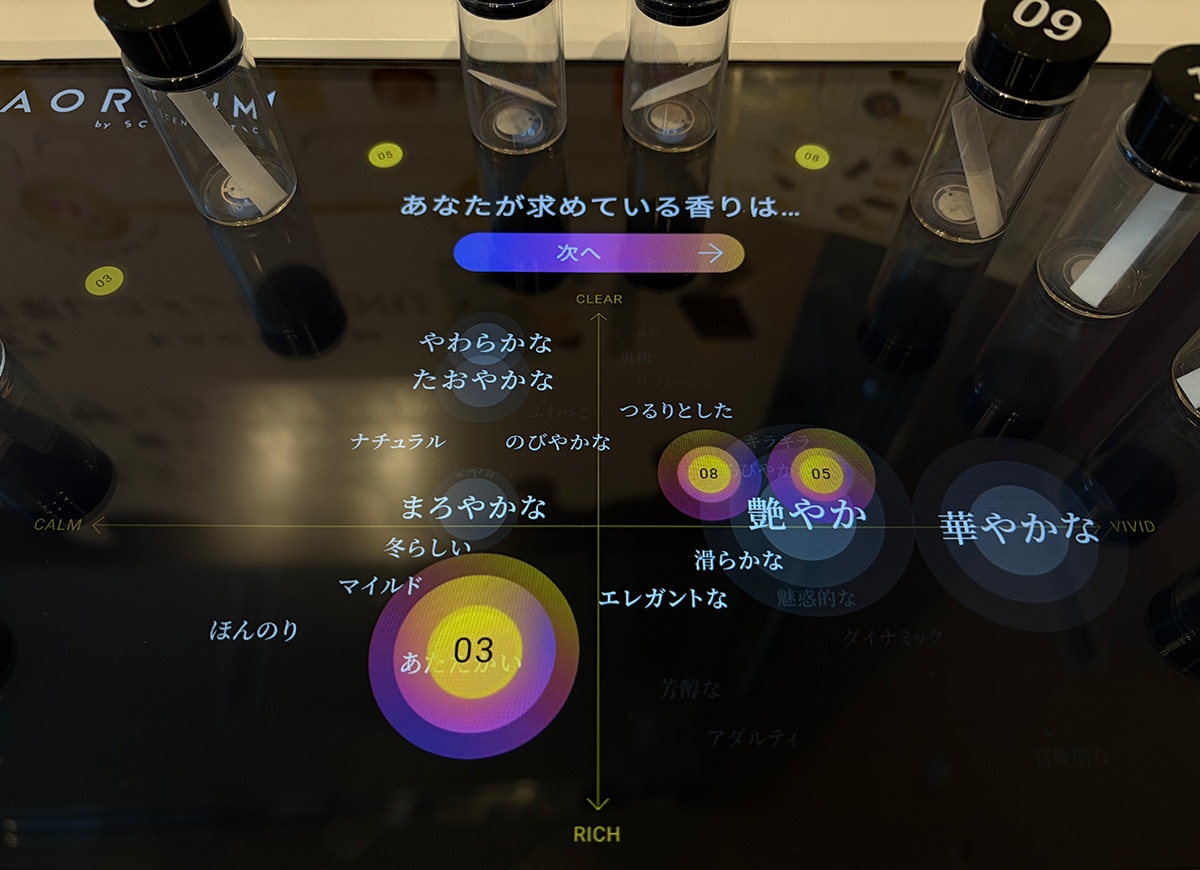 KAORIUMの画面　診断結果　あたたかい