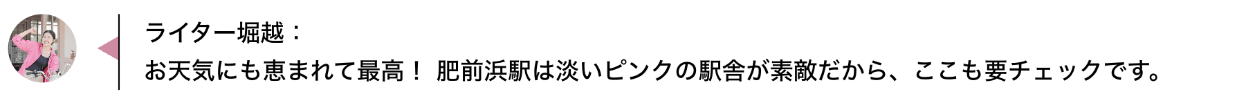 堀越　吹き出し