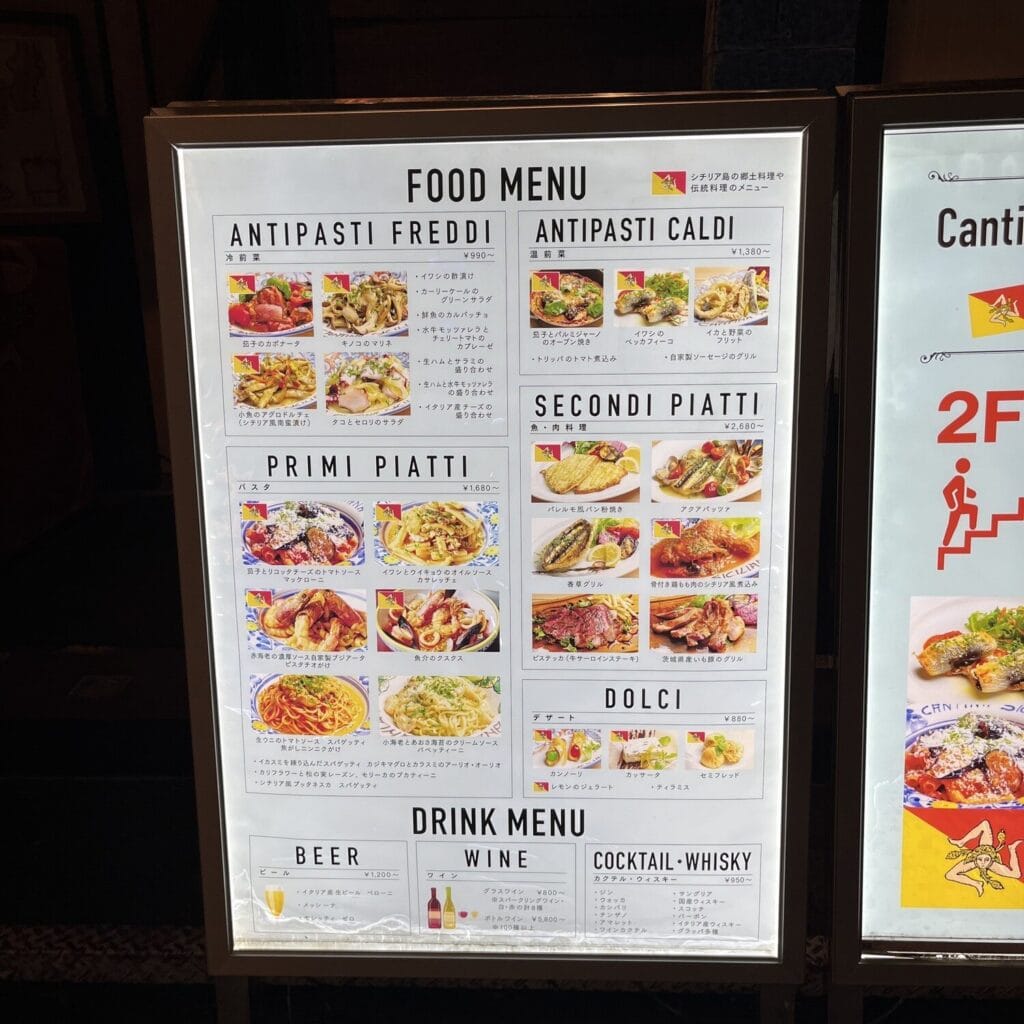 カンティーナ シチリアーナ トゥット イル マーレ 銀座4丁目　メニュー